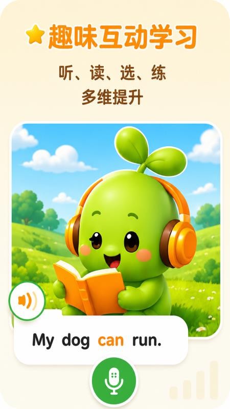 芽芽英语官方版v1.2.0(1)