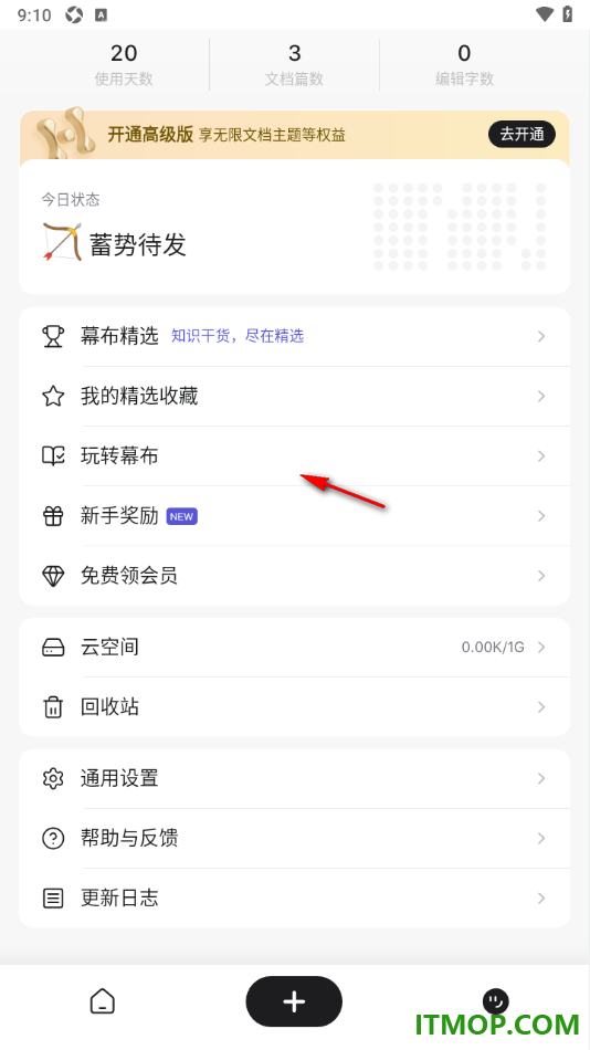 幕布手机版设置扩大云空间内存的方法