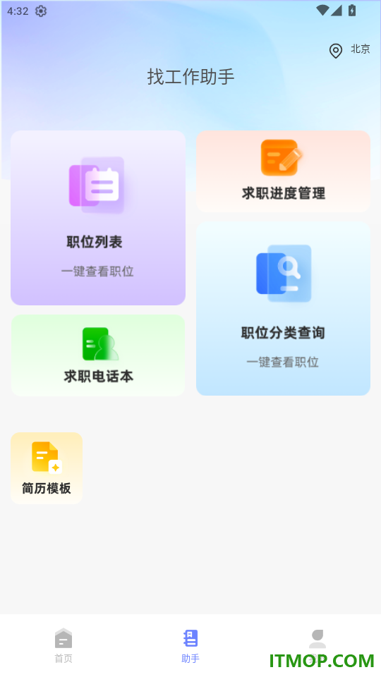 附近日结工作官网版