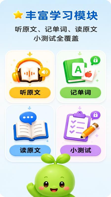 芽芽英语官方版v1.2.0(4)
