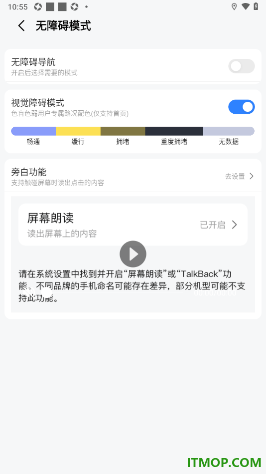 高德地图手机版设置启用视觉障碍模式的方法