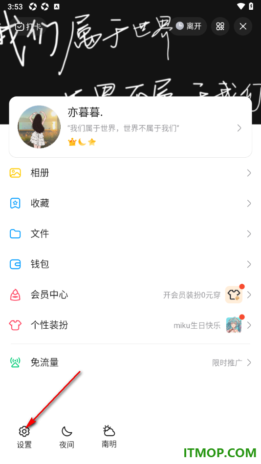 qq手机版设置禁止通过手机号找到我的方法