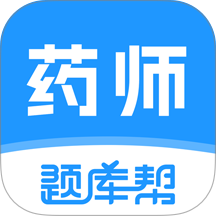 药师题库帮免费版 v2.1.31