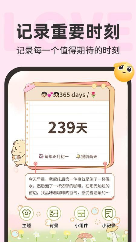免费纪念日365手机版(4)