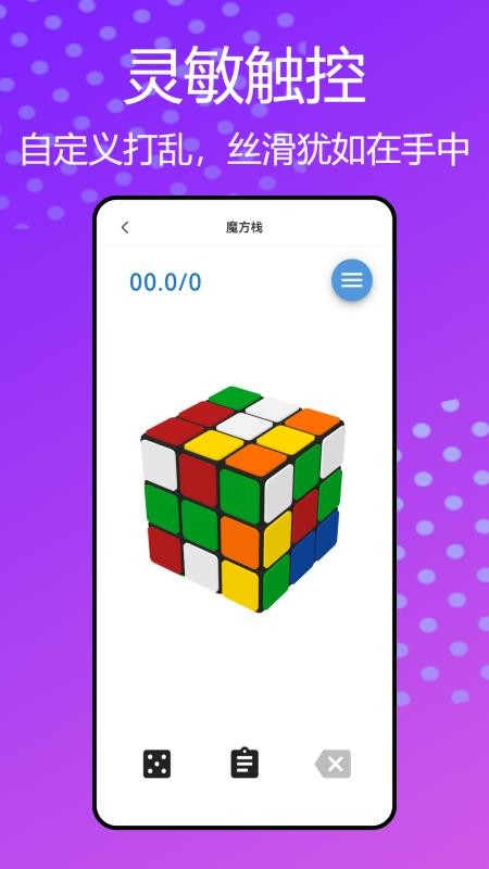 魔方复原器appv1.0.9(3)