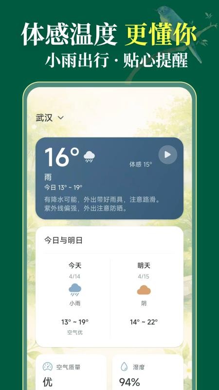 健康天气365客户端v3.1.0.310(2)