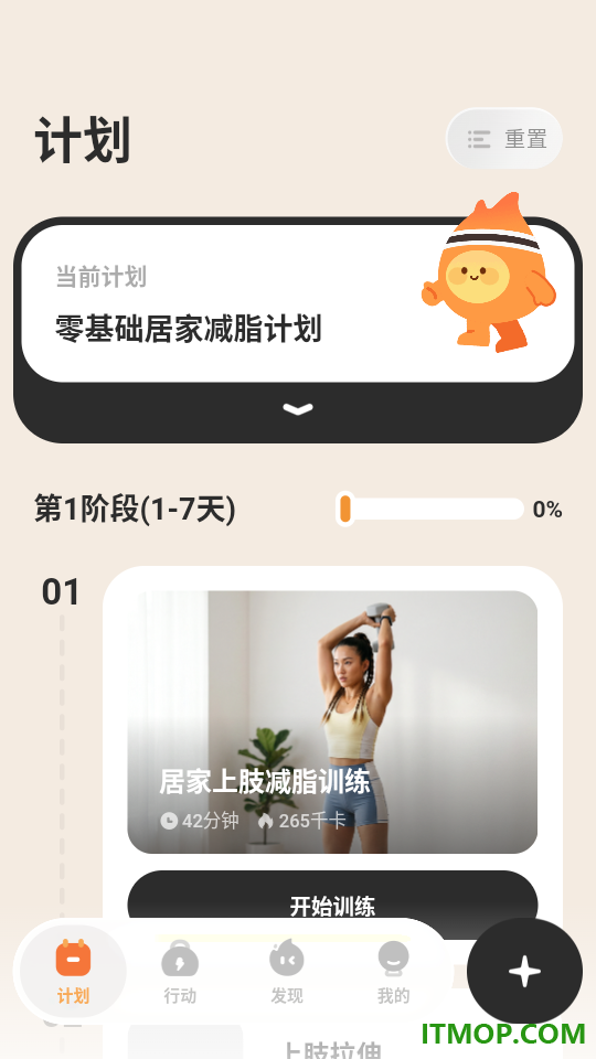 轻练官网版
