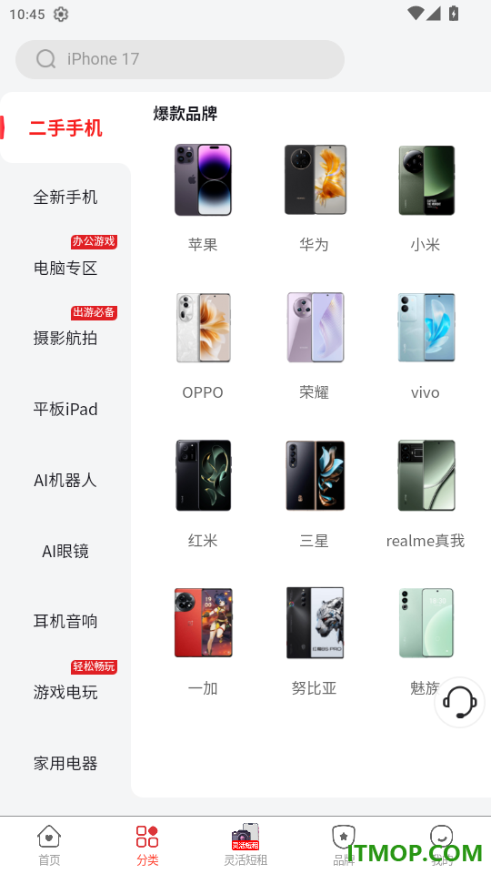 爱租机免费版APP