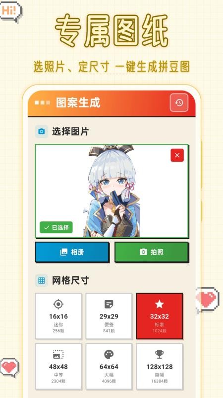 拼豆图纸DIY免费版v3.0.31(4)