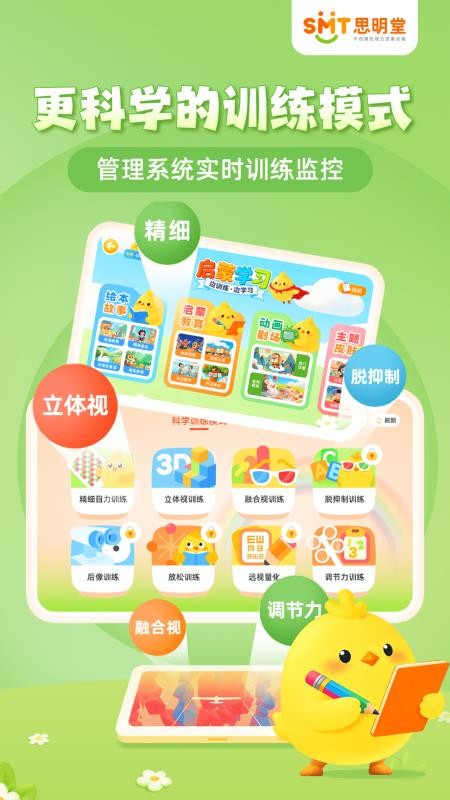 思明堂弱视训练会员版(3)