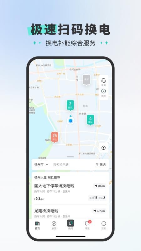 易易换电v5.19.0 1