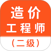 二级造价师智题库2026最新版