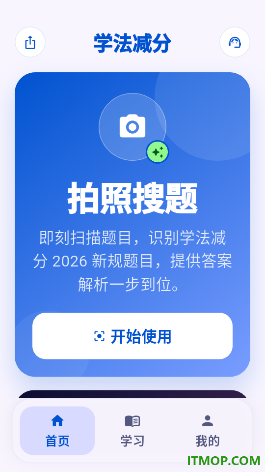 学法减分拍照答题app
