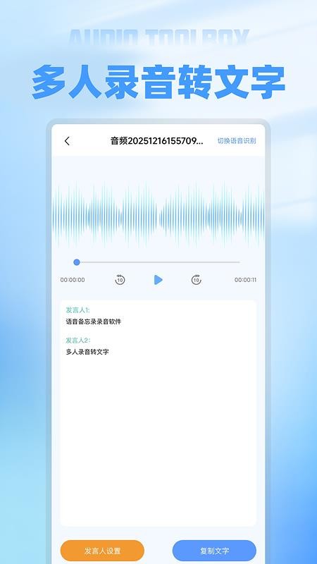 语音备忘录录音手机版(1)
