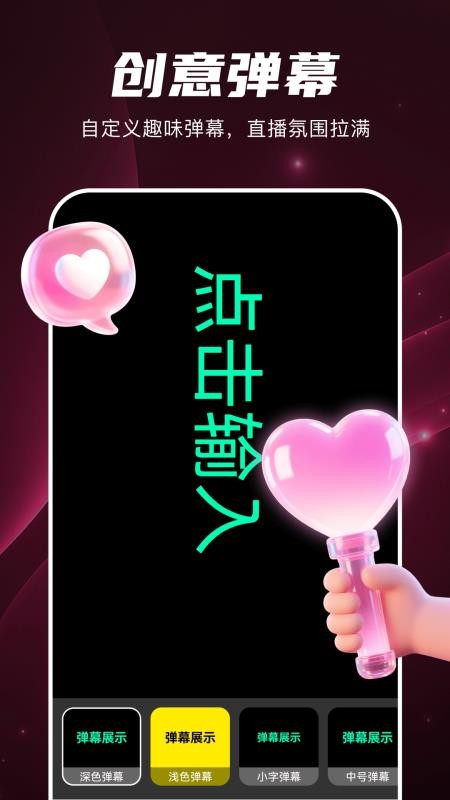 直播伴侣免费助手官方版v1.0.0(3)