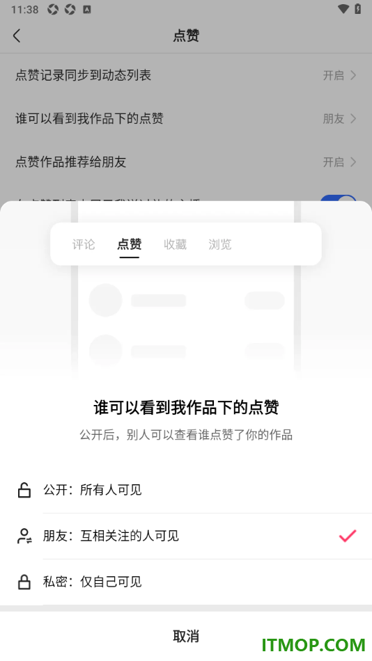 快手手机版设置我作品下的点赞仅自己可见的方法