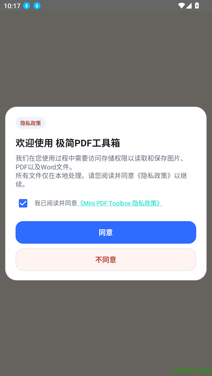 极简PDF工具箱手机版