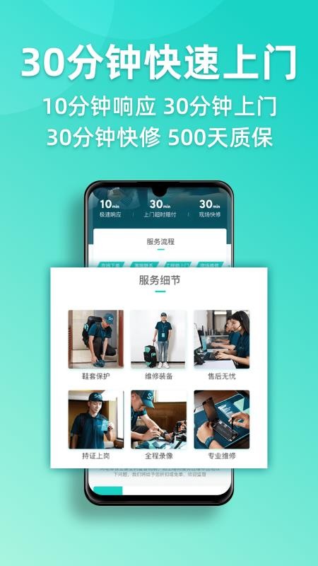 闪电修手机维修(2)