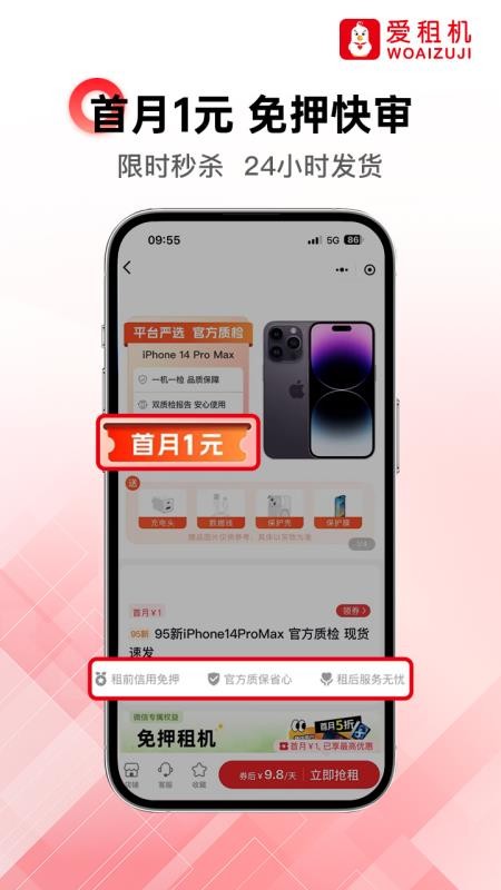 爱租机免费版APPv10.3.6 3