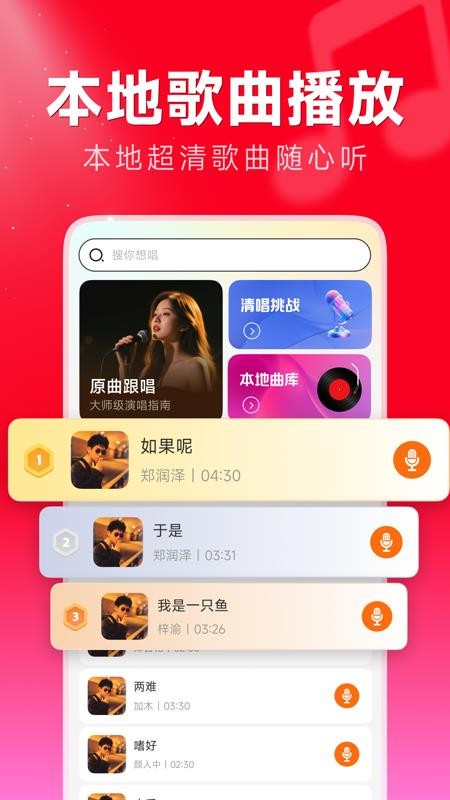 免费全民唱歌appv1.0.1 4