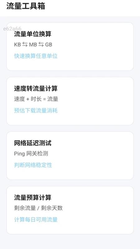 流量快享通手机版v2.0.1(2)