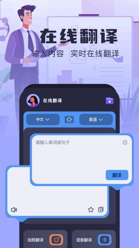 手机语言翻译器最新版v1.7(1)
