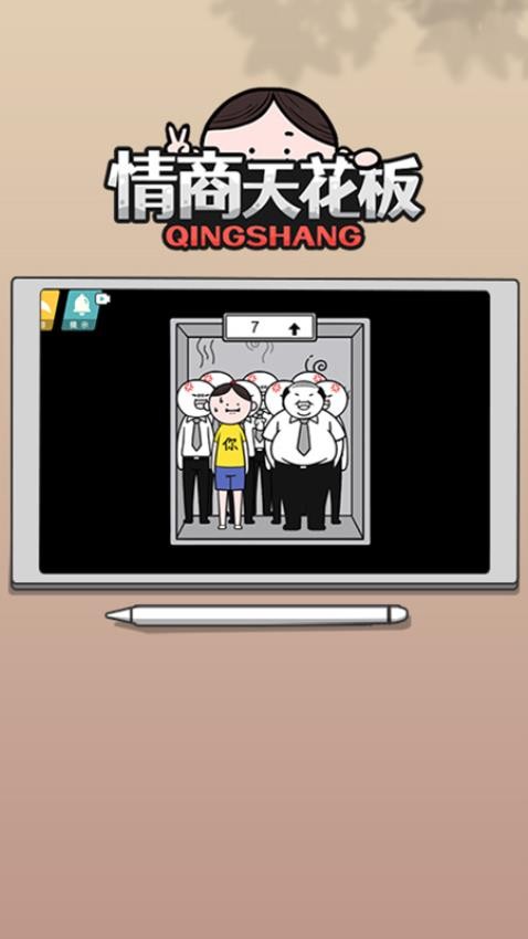 情商天花板手游v1.1.35(1)