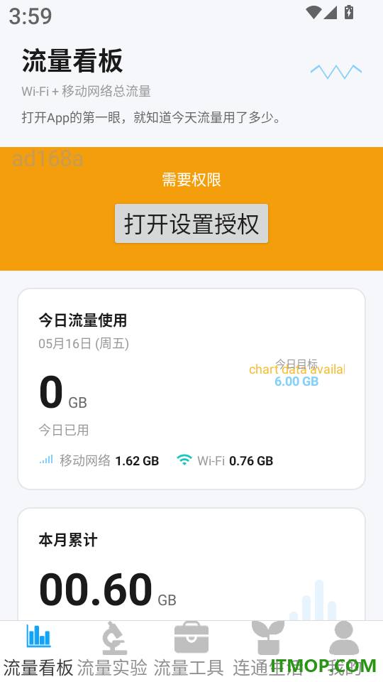 流量快享通手机版