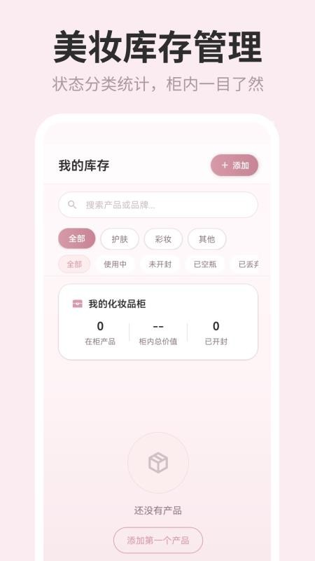 镜子Face化妆品管理最新版v3.0.0.302 3