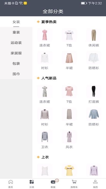 iE优品(时尚服装)(1)