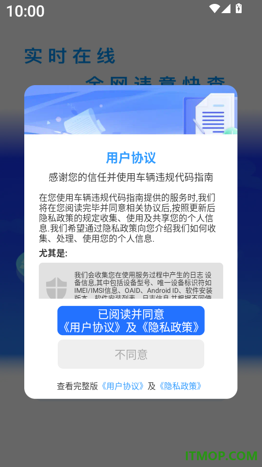 车辆违规代码指南免费版