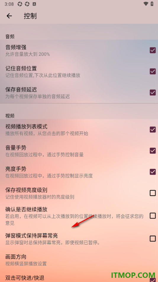 播放器OPlayer手机版设置通过手势控制显示亮度的方法
