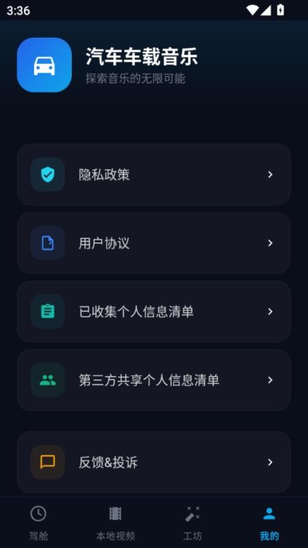 汽车车载音乐手机版vH5.1(1)