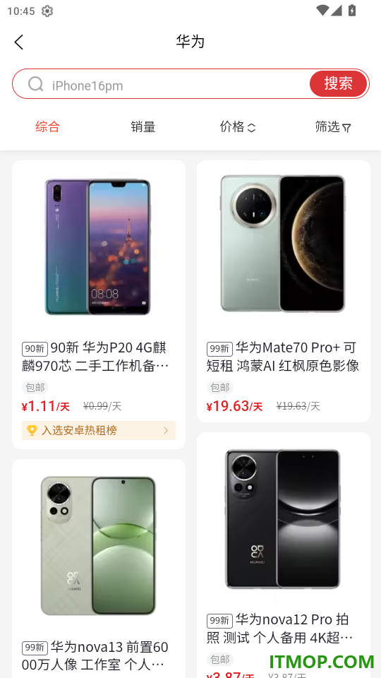 爱租机免费版APP
