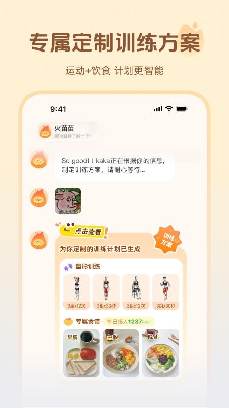 轻练官网版v1.0.6 3
