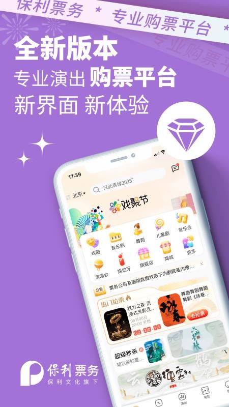 保利票务官方版appv4.12.1 3