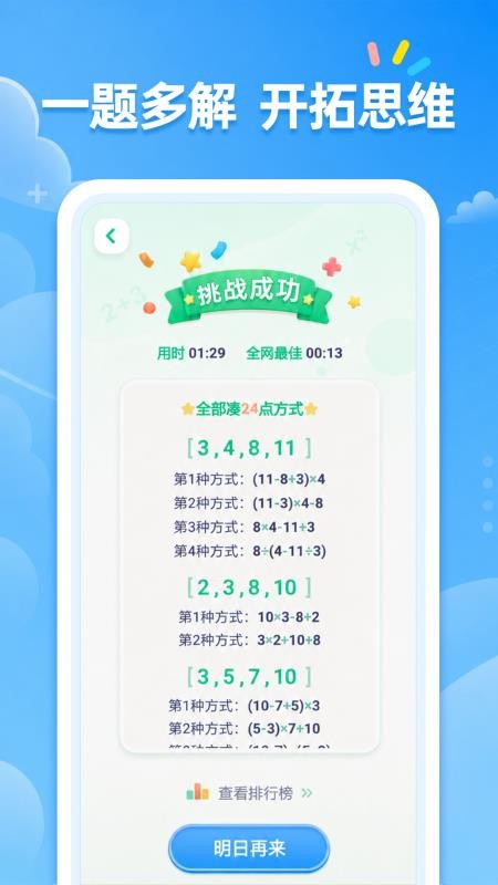 24点口算手机版v1.1.7(4)
