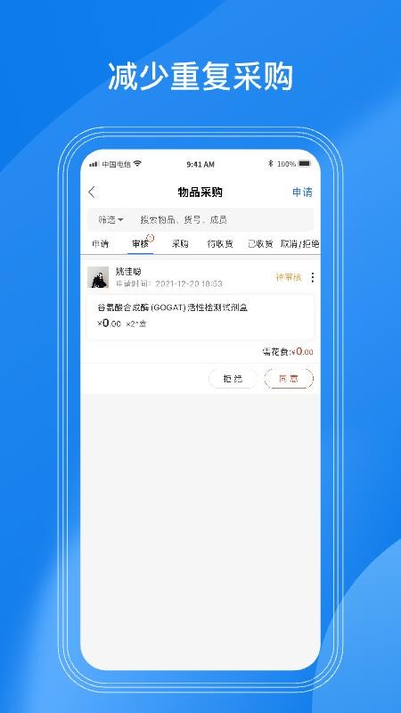 LABManagement(实验室助手)v4.1.3(1)