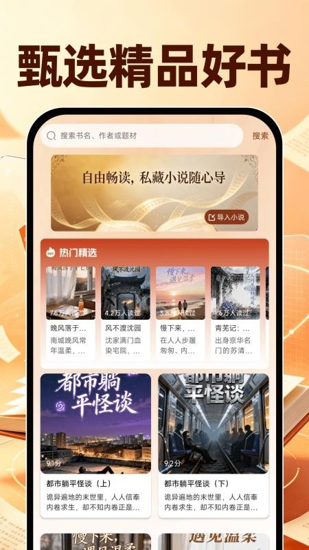 番知免费小说app(4)