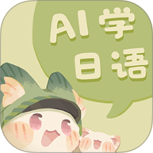 语球学日语官网版 v1.3.0