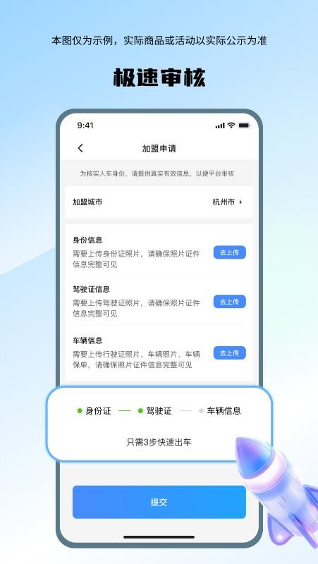 喜行顺风车主官方版v1.4.7(3)