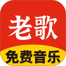 免费老歌大全手机版 v2.0.02.00