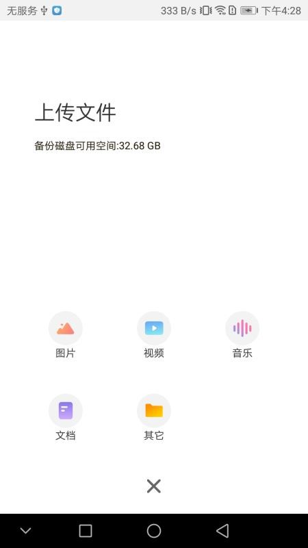 联想想家云v2.0.53(3)