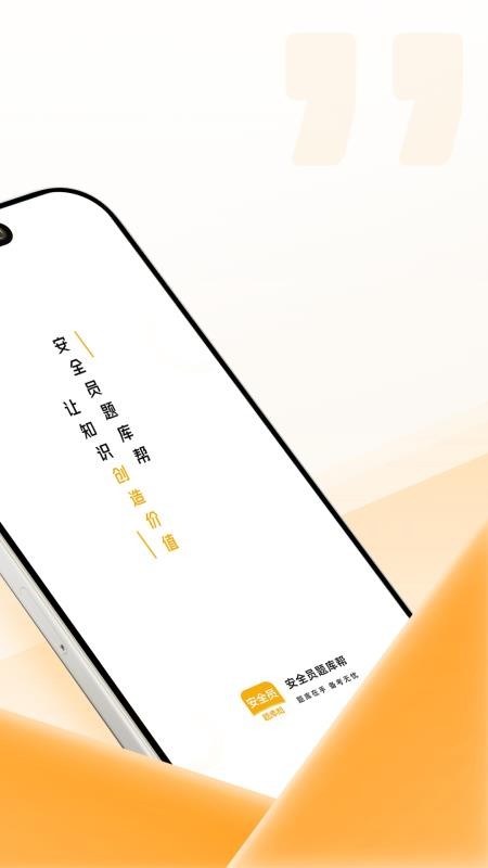 安全员题库帮免费版v2.1.41 2