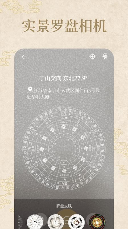 罗盘指南针iMark经纬手机版v3.9.4(1)