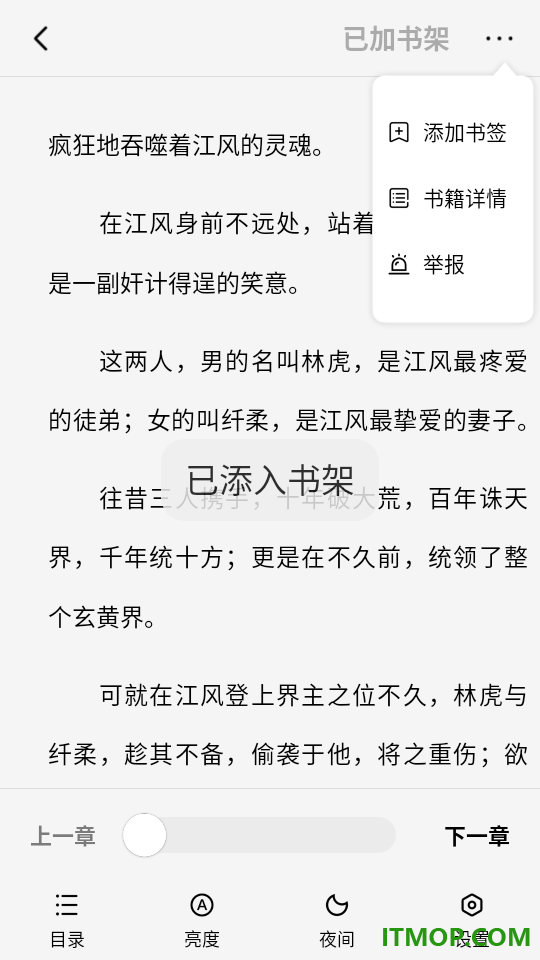 疯狂追书免费版安卓版