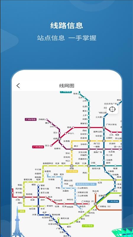 佛山地铁app(2)