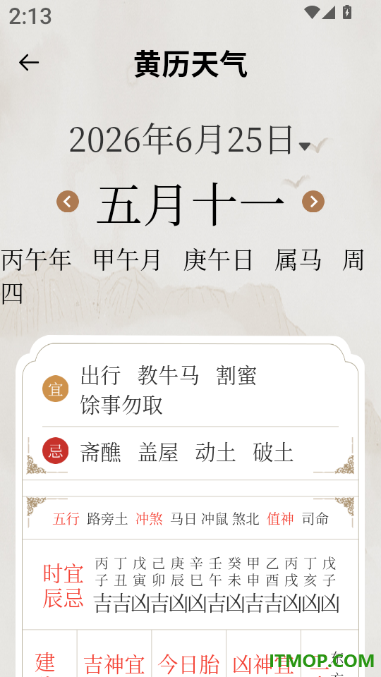 罗盘指南针iMark经纬手机版