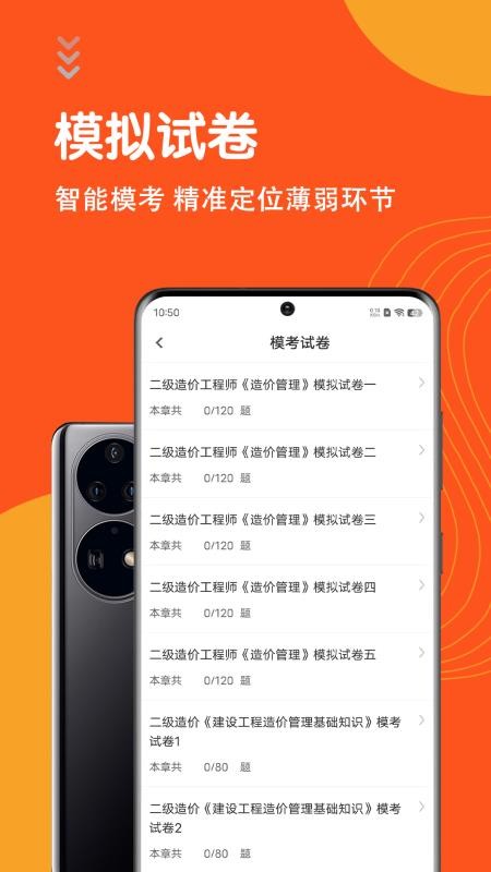 二级造价师智题库2026最新版v7.0.1(4)