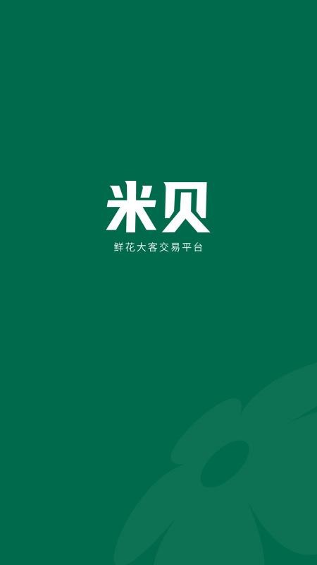 米贝官方版v1.2.2 5